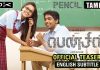 Pencil Official Teaser
