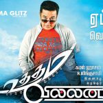 CinemaGlitz-Uttama-Villain-Poster