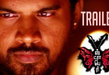 Strawberry – Tamil Movie – Official Trailer