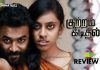 ‘Kuttram Kadithal’ Movie Review: Bramma’s open letter to the system raises the question again, brilliant effort!!! Kuttram Kadithal Movie Review