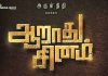 ‘Aaraathu Sinam’ First Look Poster