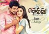 ‘Gethu’ First Look Poster