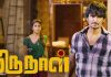 ‘Thirunaal’ Official Trailer