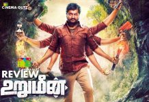‘Urumeen’ Movie Review: An interesting tale gets lost in translation!!! 'Urumeen' Movie Review - CinemaGlitz