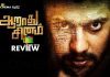 Aarathu Sinam Movie Review: Aarathu Sinam keeps its anger up all the time with a plot which unravels slowly, supported by commendable performances!!! Aarathu Sinam Movie Review