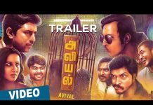 Aviyal Trailer Review: Your favourite Aviyal is being presented in a cinematic format, prepared by future potentials!!! Aviyal Trailer Review