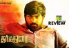 Dharma Durai Movie Review: Dharma Durai is really strong with emotions, narrated in a calm and poised way supported by stellar performances!!! Dharma Durai Movie Review