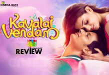 Kavalai Vendam Movie Review: Kavalai Vendam, is like that Archie’s card, which is well packaged from outside but doesn’t justifies the content in it!!! Kavalai Vendam Movie Review