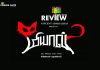 Meow Movie Review: Meow, doesn’t work in any part. Definitely not audience friendly!!! Meow Movie Review