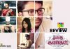 Adhe Kangal Movie Review: Adhe Kangal, is a neat thriller which doesn’t disappoint you, fulfilling the genre!!! Adhe Kangal Movie Review