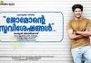 Jomonte Suvisheshangal Movie Review: Jomonte Suvisheshangal, is a clean family entertainer, which was missing from screens for some time!!! Jomonte Suvisheshangal Movie Review