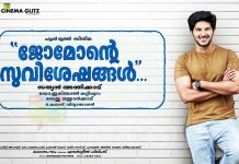 Jomonte Suvisheshangal Movie Review: Jomonte Suvisheshangal, is a clean family entertainer, which was missing from screens for some time!!! Jomonte Suvisheshangal Movie Review