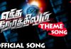 Yendha Nerathilum Theme Song Yendha Nerathilum Theme Song
