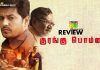 Kurangu Bommai Movie Review: Kurangu Bommai, is impressive, brilliant and gut wrenching thriller! Kurangu Bommai Movie Review