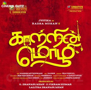 Kaatrin Mozhi is the title of Jyothika’s Tumhari Sulu remake